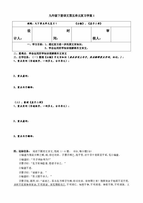 九级下册人教版语文第五单元作文