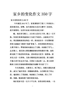 写家乡环境变化的作文400字