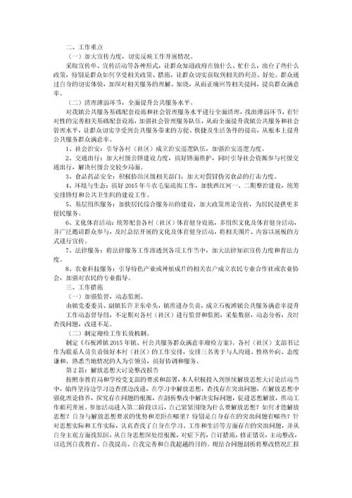 服务整改报告(服务窗口自查整改报告)