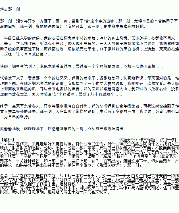 难忘的体验作文600字作文