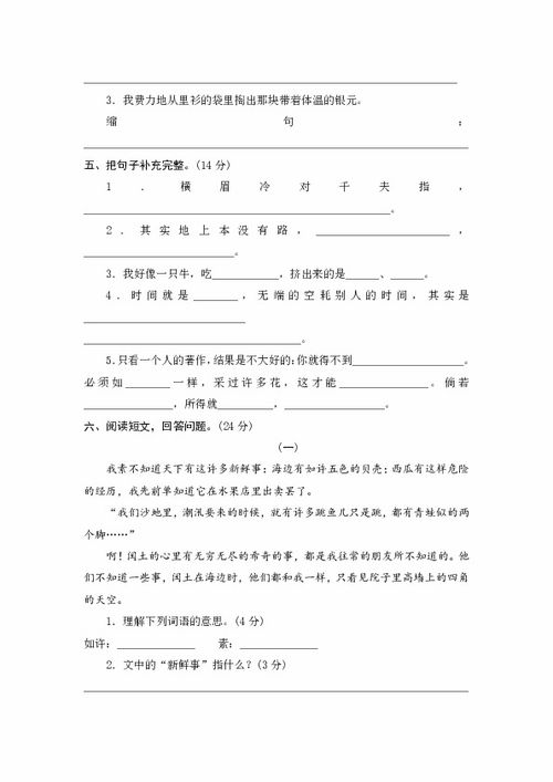 六级语文上第五单元作文