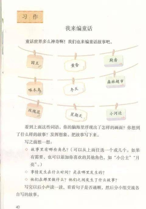 小学五级上第三单元作文