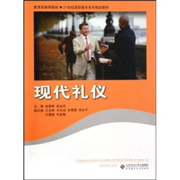 对现代礼仪的认识600字