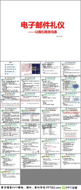 电子邮件收件人的排列礼仪不包括