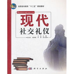 关于现代社交礼仪的