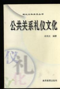 礼仪与文化的关系2000字