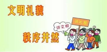 我理解中的文明礼仪600字