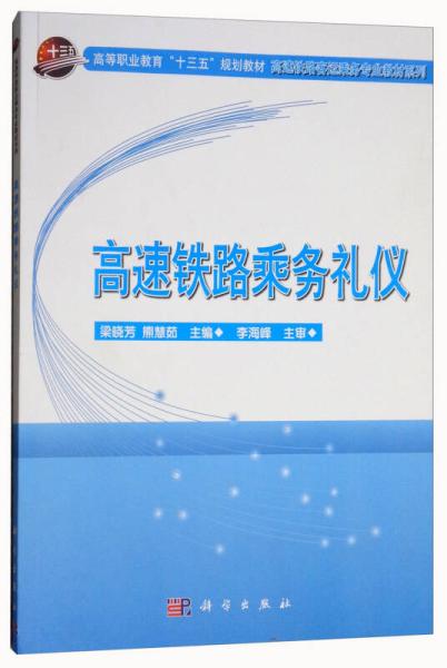 乘务礼仪的意义论文