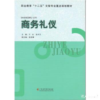 商务礼仪的12个要点