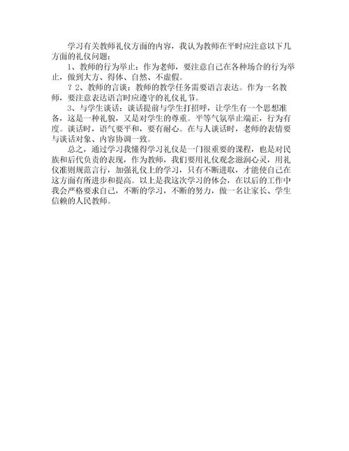 关于礼仪心得体会的作文