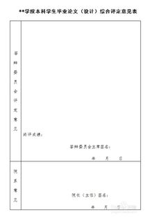 耕地本科毕业论文