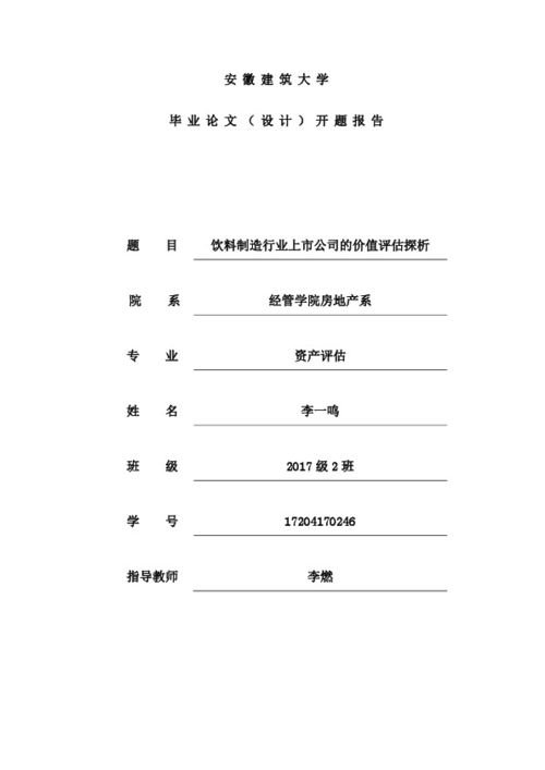 关于饮料论文的开题报告尚待研究的问题怎么写,饮料论文开题报告模板范文,论文开题报告怎么写