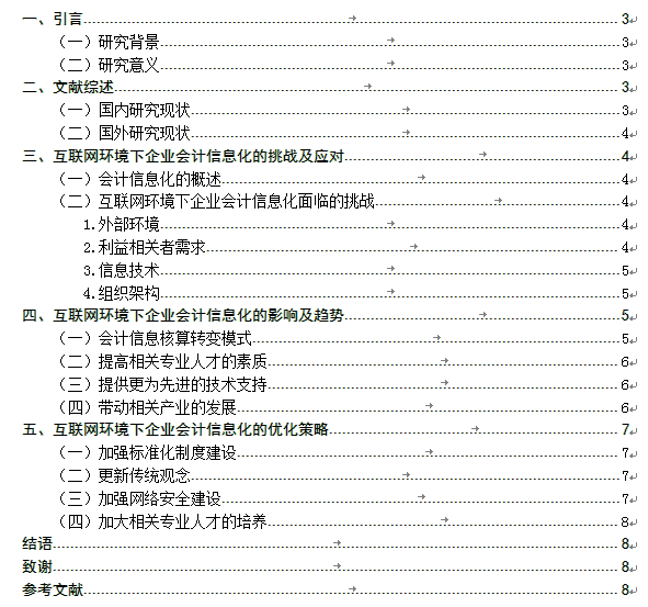 会计学,毕业论文,上市公司,本科