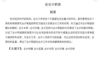 关于会计原则的讨论论文范文