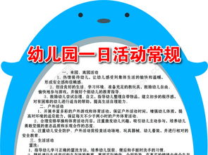 幼儿一日活动常规要求,幼儿一日活动常规评价,幼儿一日活动常规有哪些