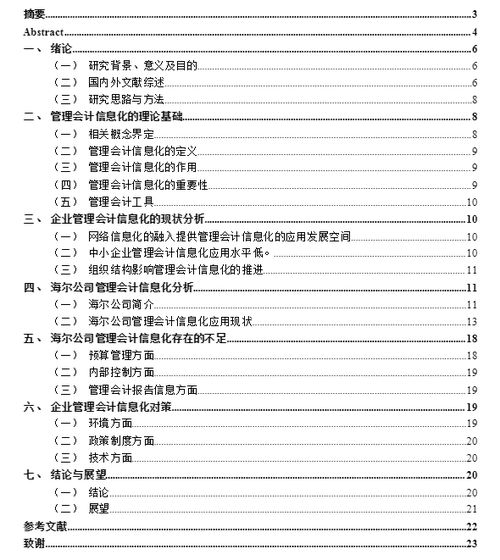 非全日制本科会计学毕业论文,成人本科会计学毕业论文,本科会计学毕业论文范文完整版