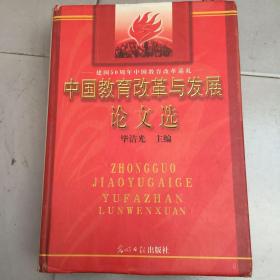 关于中国教育的论文,中国教育发展的论文,关于中国教育的论文2000字