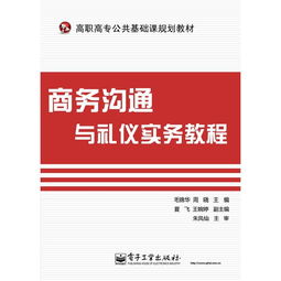 关于商务沟通谈判礼仪的论文