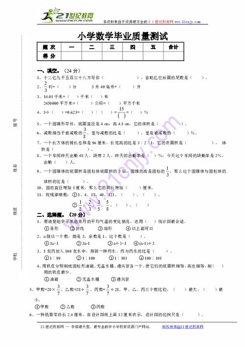 小学数学毕业论文题目