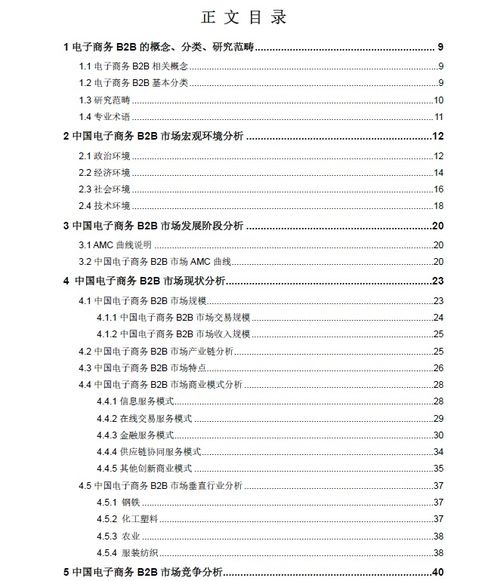 电子商务统计调研报告范文(电子商务调研报告范文)