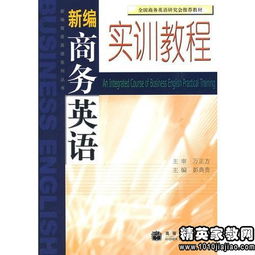 商务英语实训报告总结(商务英语实训报告)