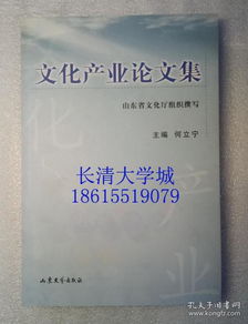 文化产业论文选题,文化产业案例分析论文,关于文化产业管理专业的论文