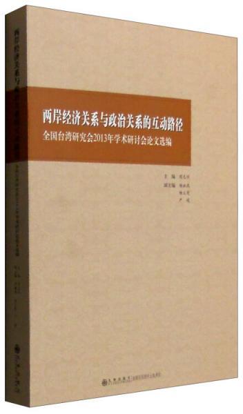 两岸经济关系的论文