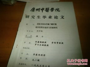 关于中医学历史的论文