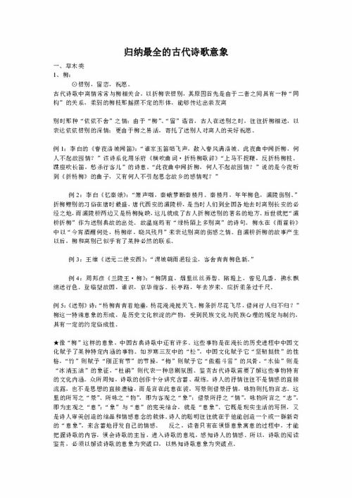 中国古典诗歌意象的开题报告,诗歌意象研究开题报告,陶渊明诗歌意象开题报告