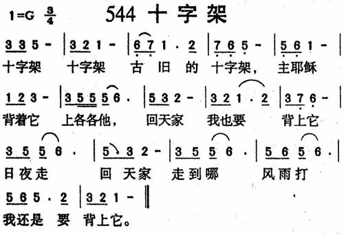 赞美诗歌十字架的歌