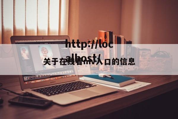 关于在线看mv入口的信息